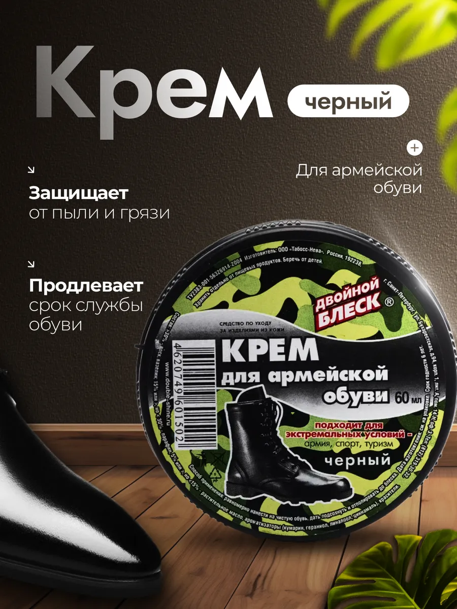 Крем для армейской обуви