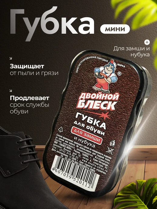 Двойной блеск Губка мини для замши и нубука, белый