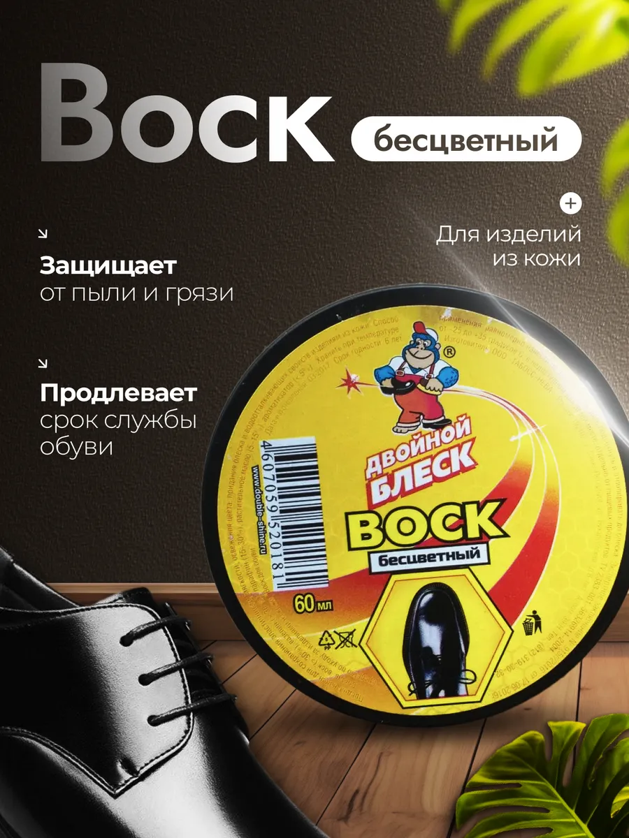 Воск для обуви бесцветный
