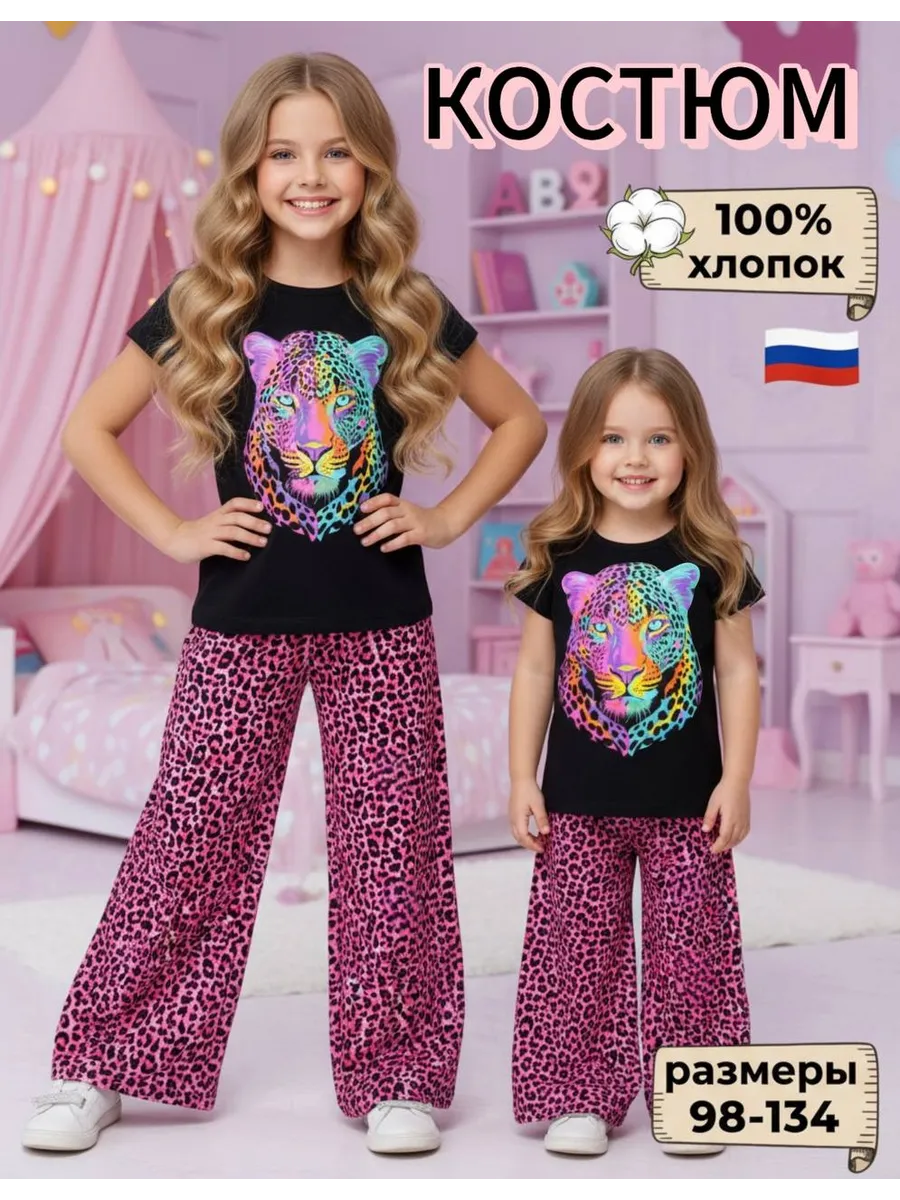 Костюм для девочек
