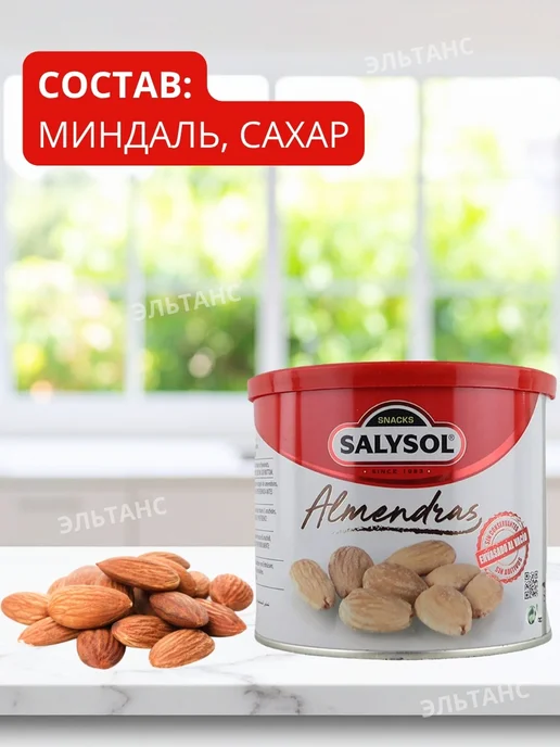 SALYSOL Орехи миндаль орешки в соленой глазури 250 гр, 250 г, фото 4