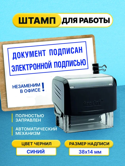 Офисный Документ подписан электронной подписью, черный