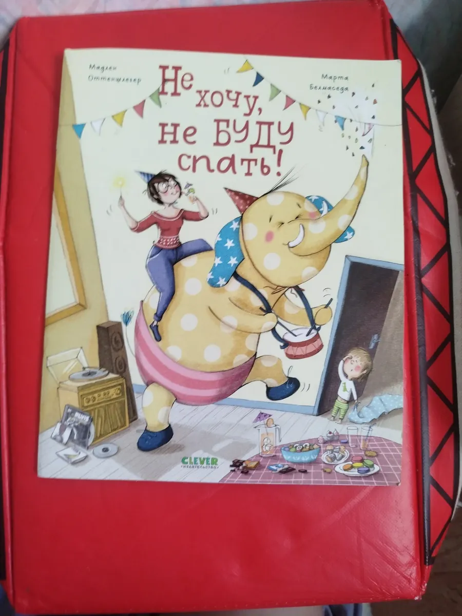 Не хочу, не буду спать! Сказка с стихах для детей 3-5 лет