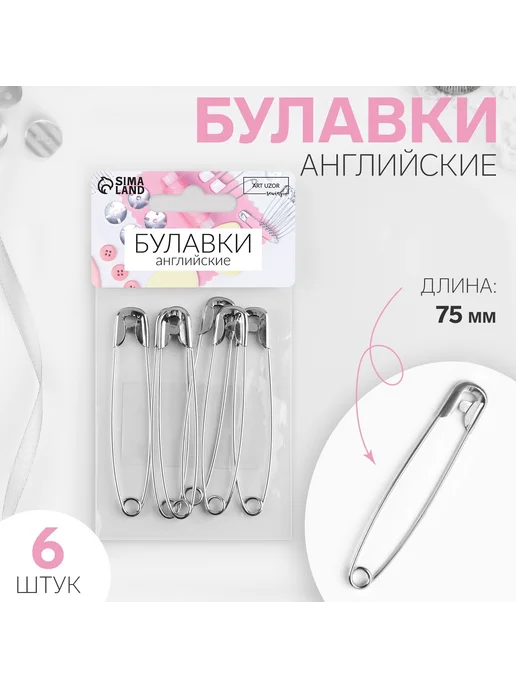 Сима-Ленд & Арт Узор Булавки английские, серый