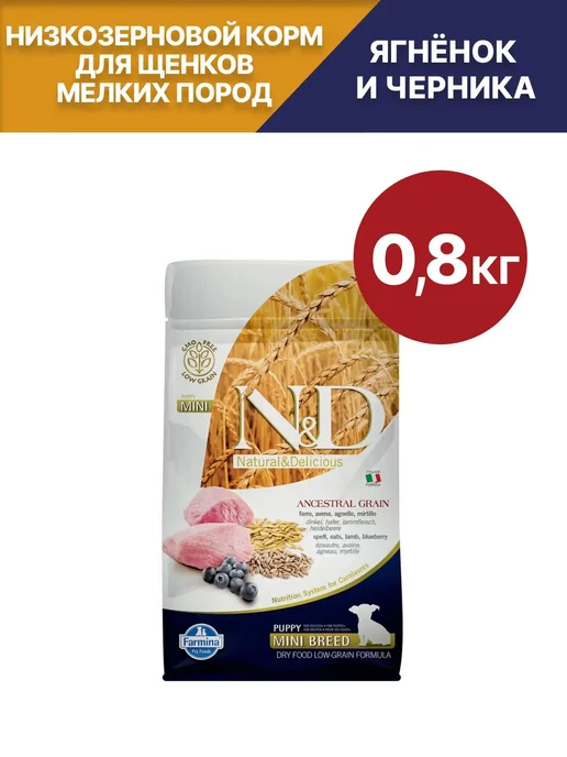 Сухой корм Farmina Natural Delicious для собак, щенки, ягненок, 0,8 кг