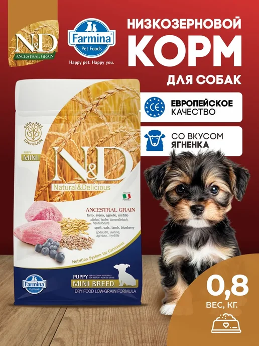 Сухой корм Farmina Natural Delicious для собак, щенки, ягненок, 0,8 кг, фото 2