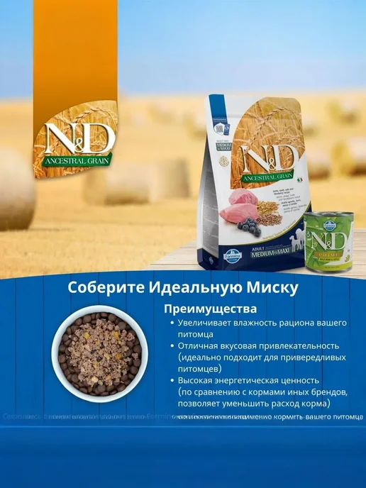 Сухой корм Farmina Natural Delicious для собак, щенки, ягненок, 0,8 кг, фото 3