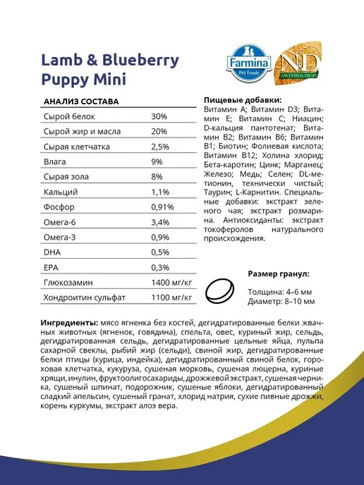 Сухой корм Farmina Natural Delicious для собак, щенки, ягненок, 0,8 кг, фото 4