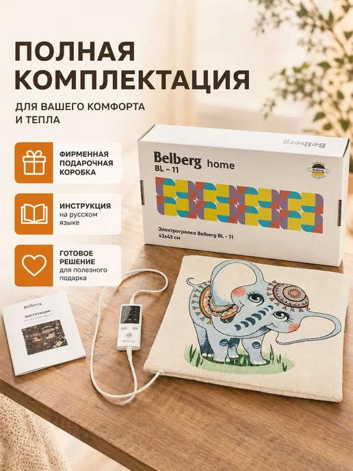 Belberg Электрогрелка для тела 43х43 см, электрическая грелка, 43x43 см, фото 5