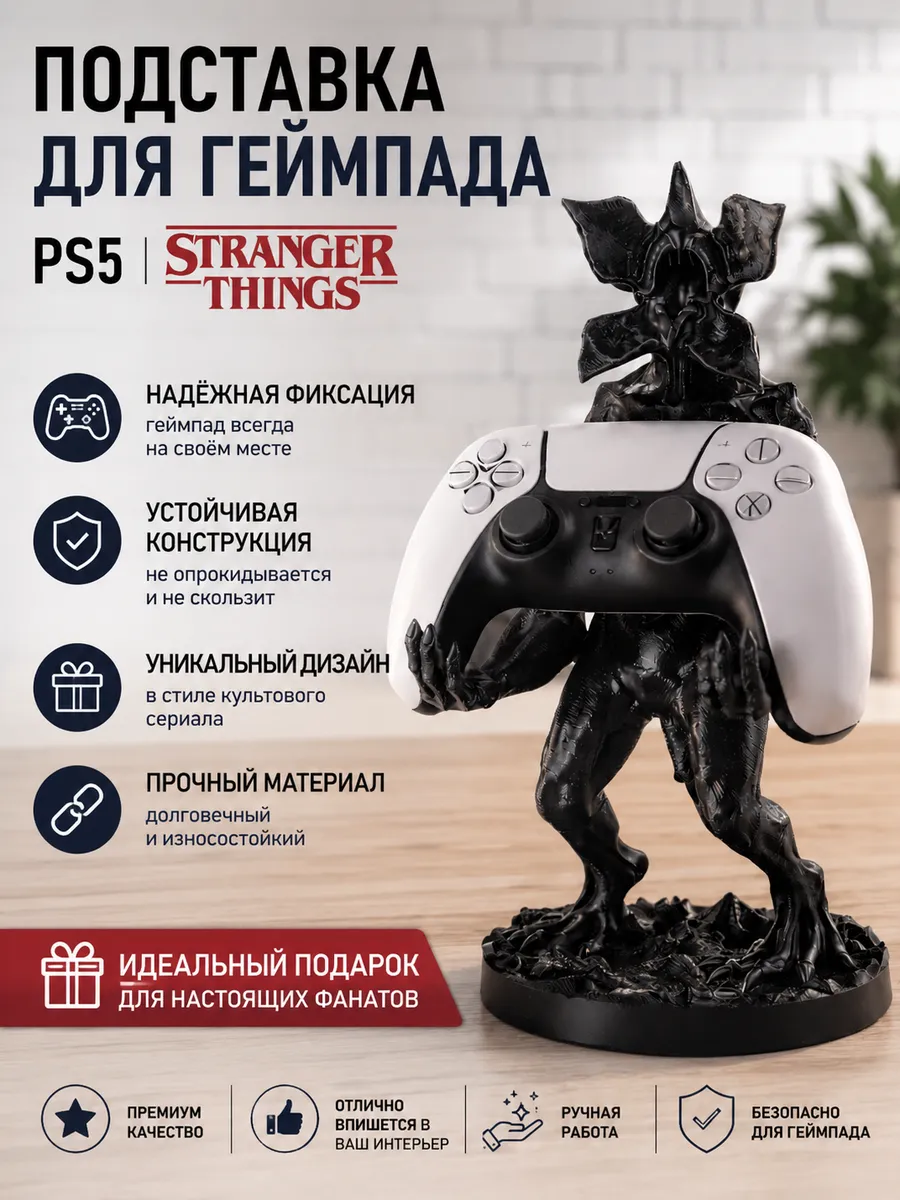 Подставка для геймпада PlayStation, черный демогоргон
