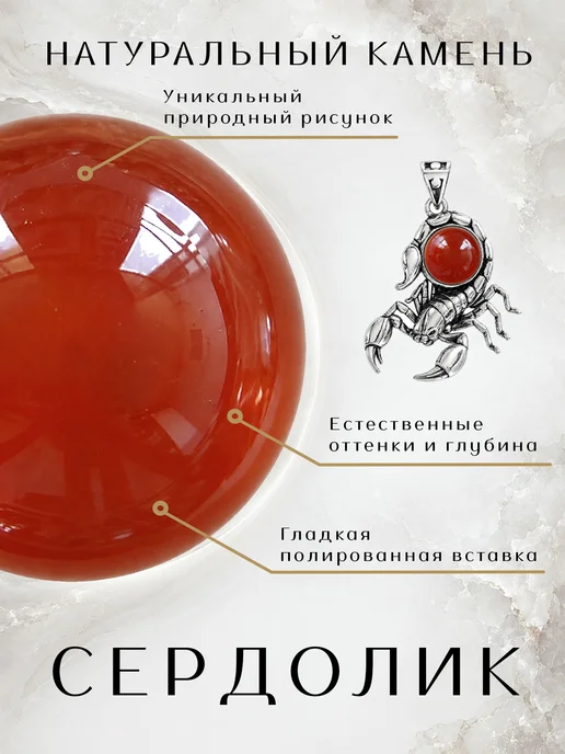 Медная Гора Подвеска Знак зодиака Скорпион с натуральным сердоликом, красный, фото 2