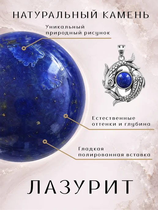 Медная Гора Подвеска амулет Знак зодиака Рыбы с натуральным лазуритом, серый, фото 2