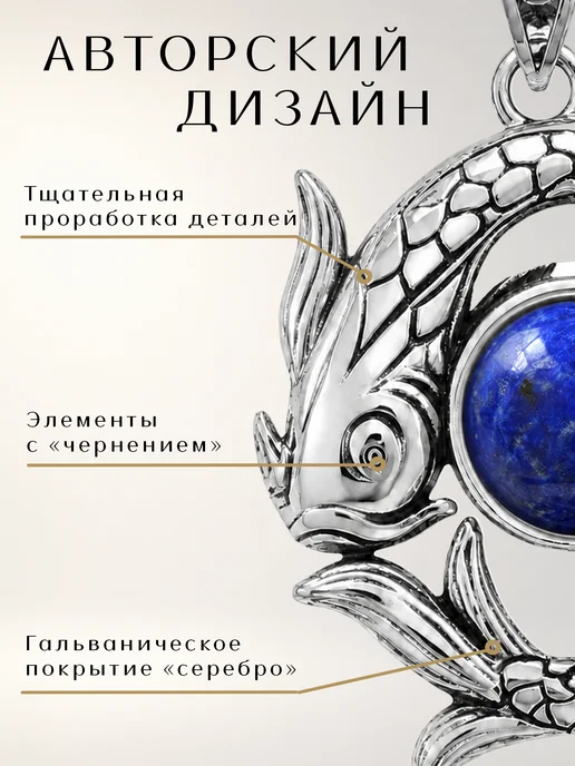 Медная Гора Подвеска амулет Знак зодиака Рыбы с натуральным лазуритом, серый, фото 3