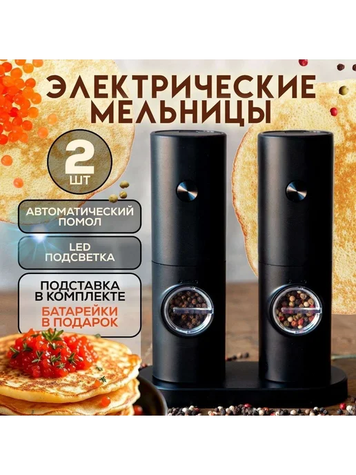 Электрическая мельница 140 мл, 140 мл
