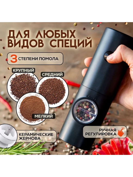Электрическая мельница 140 мл, 140 мл, фото 4