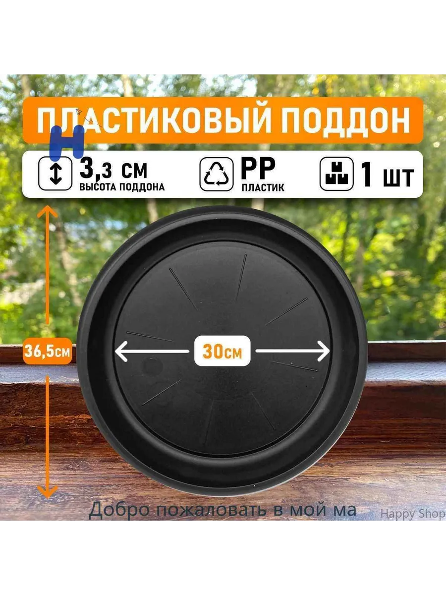 Поддон для цветов 36.5x30x3.3 см, полипропилен