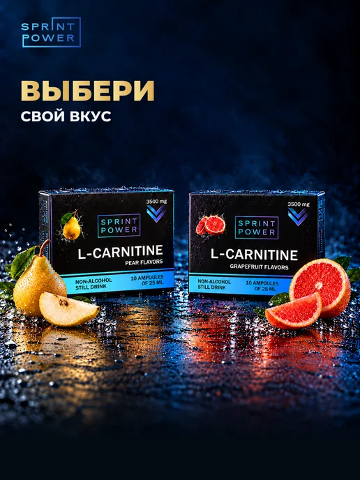 Sprint Power L Карнитин напиток для похудения, жиросжигатель грейпфрут, 250 мл, фото 5