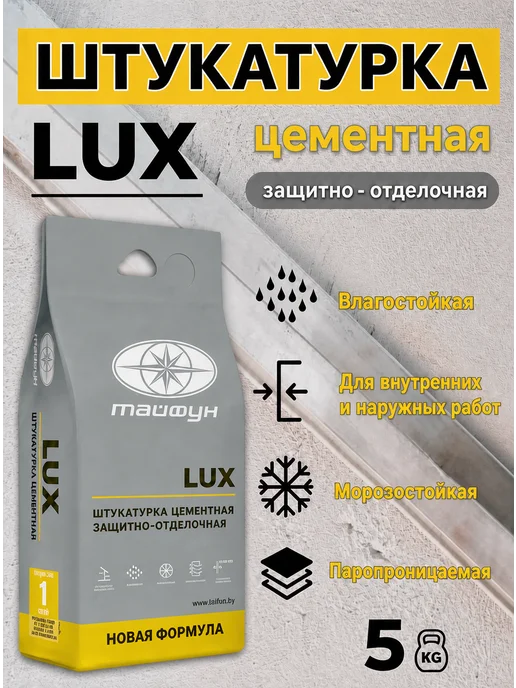 ТАЙФУН МАСТЕР Штукатурка для стен цементная 1кг, 5 кг