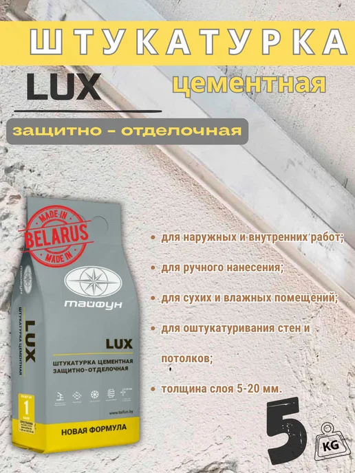 ТАЙФУН МАСТЕР Штукатурка для стен цементная 1кг, 5 кг, фото 3