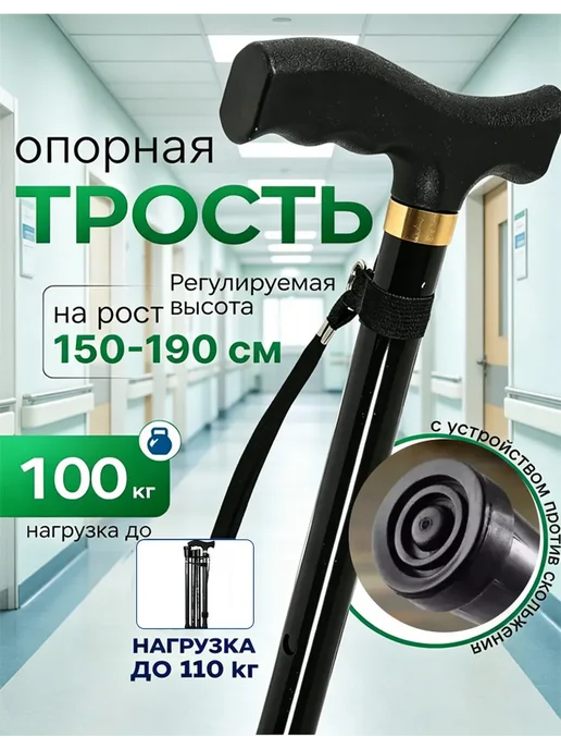 Трость опорная раздвижная, вариант