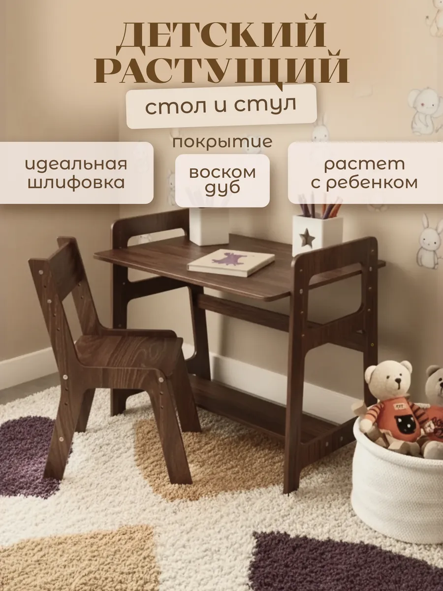 Растущий стул и стол набор детский
