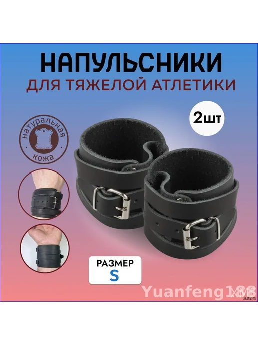 Напульсник размер S, вариант