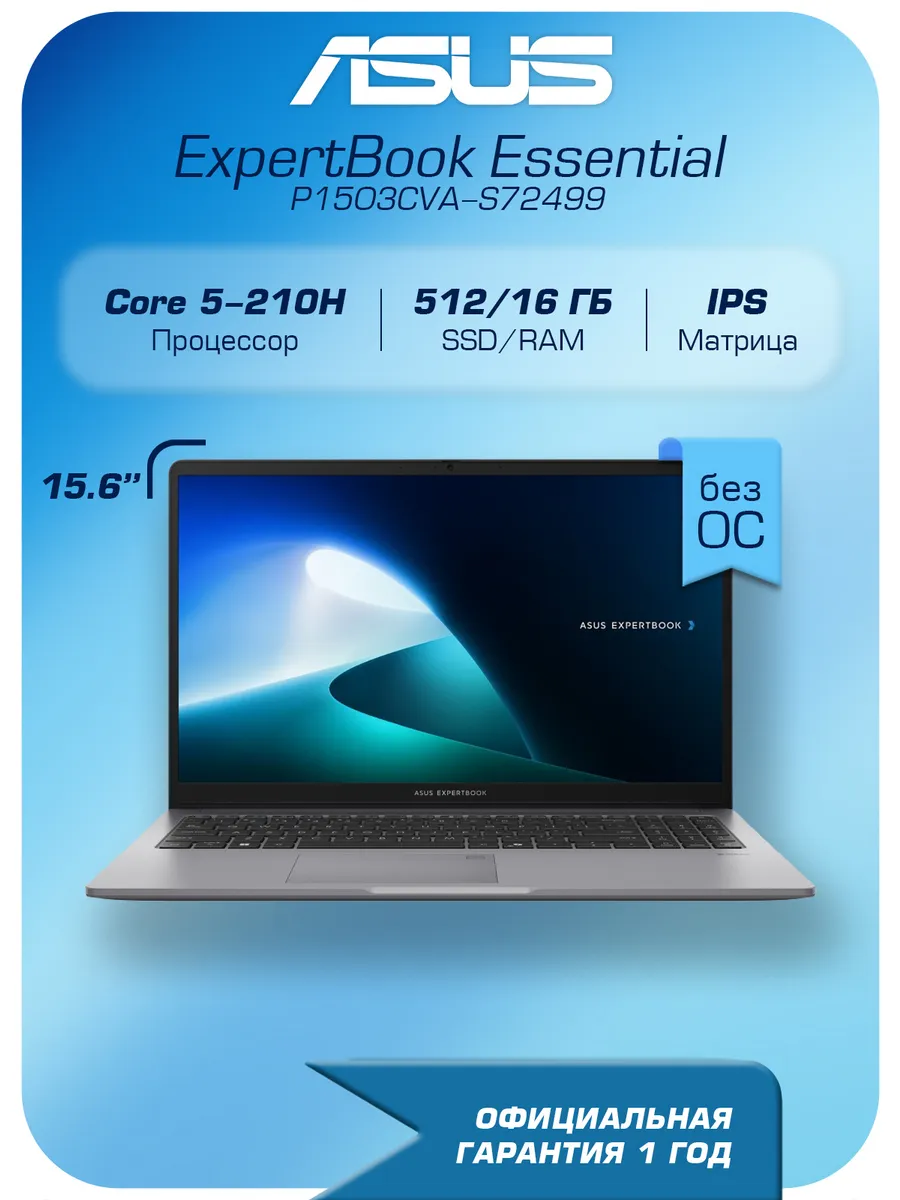 Ноутбук ExpertBook Core 5-210H, 16 512GB, 15.6", Без ОС Asus 1055820644 купить в интернет‑магазине Wildberries
