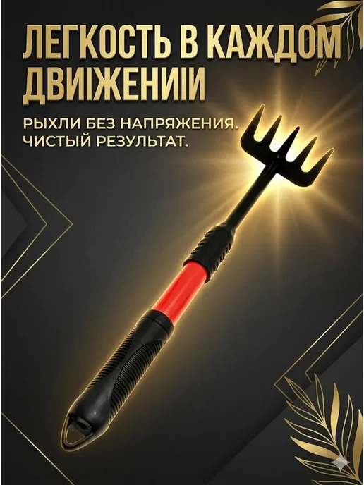 SEIDALIEVA Мини-грабли садовые для дачи и огорода, черный