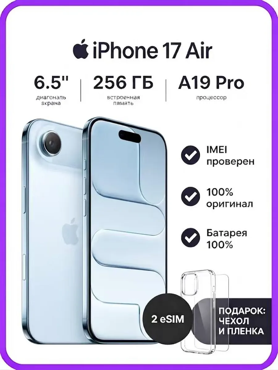 Apple iPhone 17 Air 256GB eSIM Blue