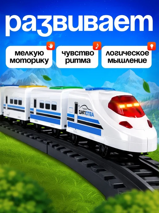 Нет бренда Поезд с озвучкой и звуковыми эффектами, работает от батареек, белый, фото 4