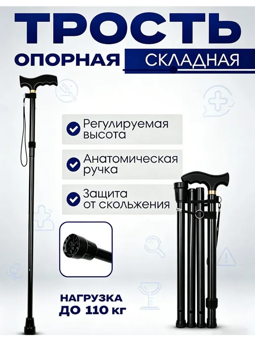 Трость опорная, вариант