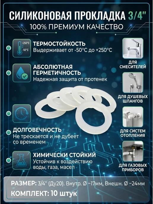 100% 3 4 Силиконовая прокладка 10 шт, 10 шт