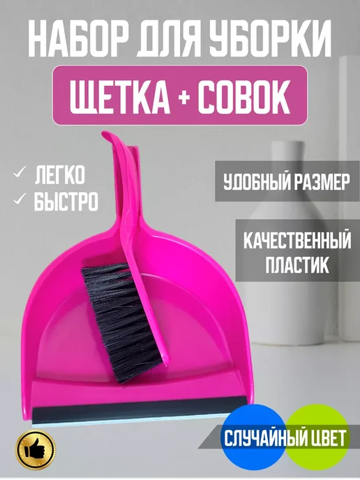Совок и щетка для уборки, голубой