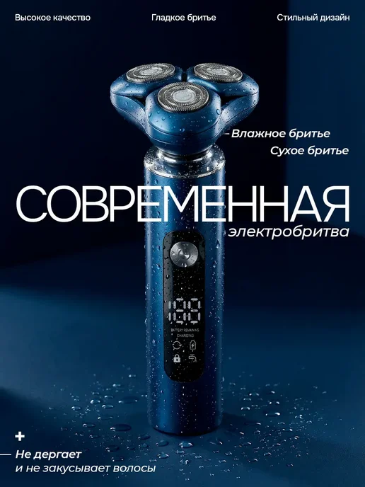 Бритва мужская электрическая, синий