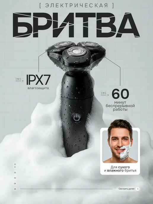 Бритва мужская электрическая, черный