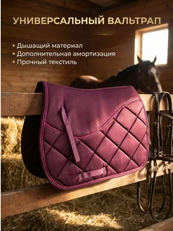 ГАЛОП Вальтрап с дополнительной амортизацией