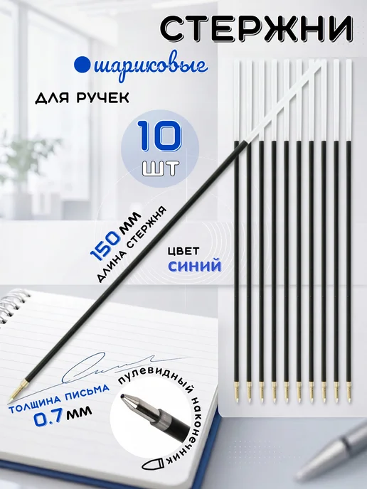 канцпродукт Стержень для ручки, синий
