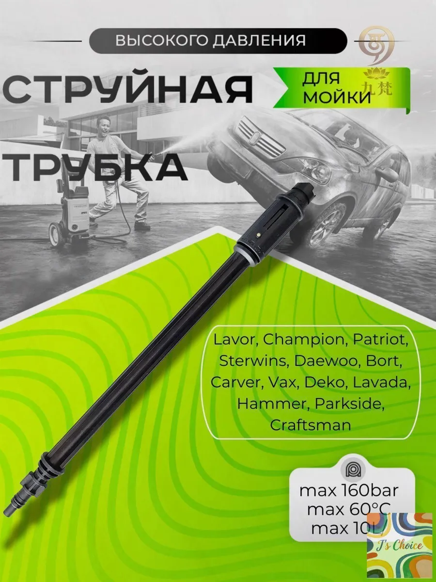 Струйная трубка (копьё) для мойки высокого давления Denzel И