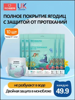Одноразовые подгузники для плавания Ocheers ультратонкие ка
