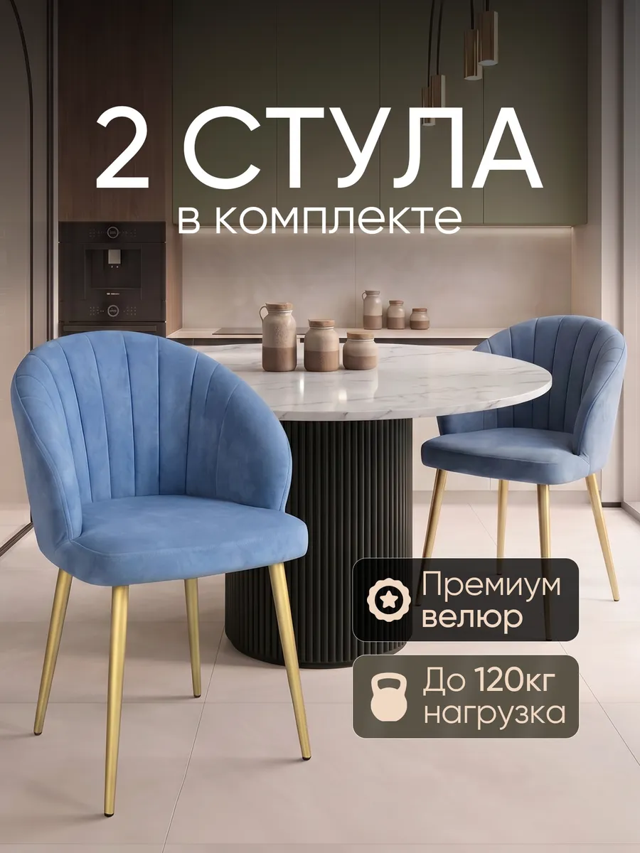 Стулья для кухни 2 шт мягкие