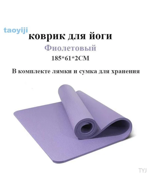 коврик для йоги и фитнеса для занятий, тренировок - Толще, вариант