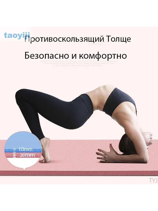 коврик для йоги и фитнеса для занятий, тренировок - Толще, вариант, фото 5