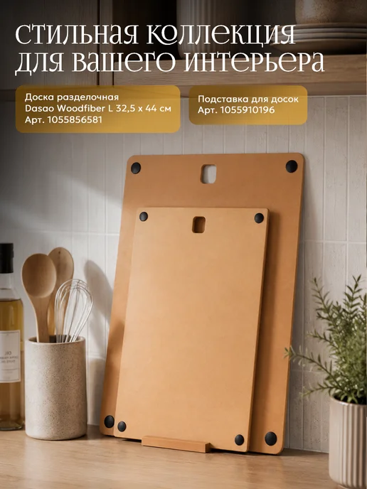 DASAO Разделочная доска из композитного материала 45x36x0,6 см, 27x37x0.6 см, фото 7