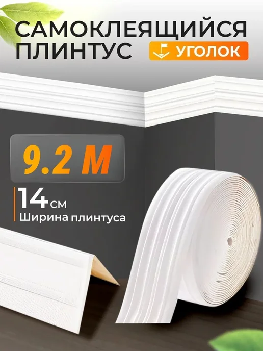 Плинтус потолочный самоклеящийся гибкий ПВХ декоративный бо, вариант