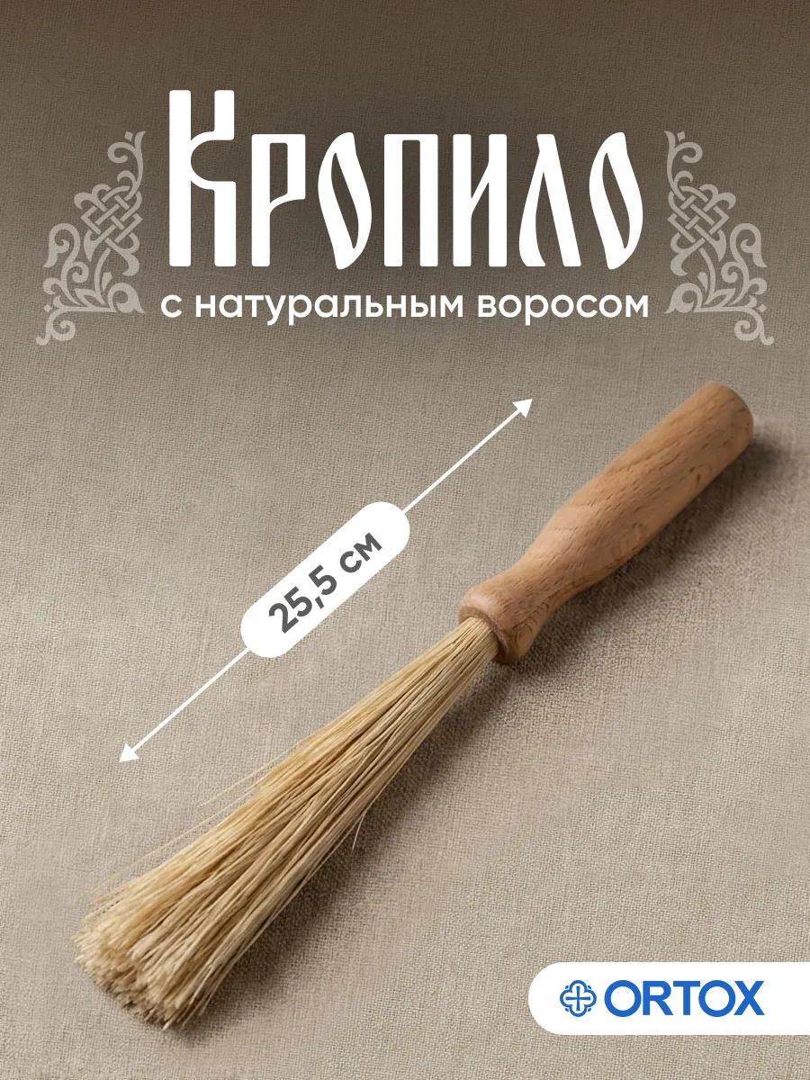 Кропило для святой воды для дома