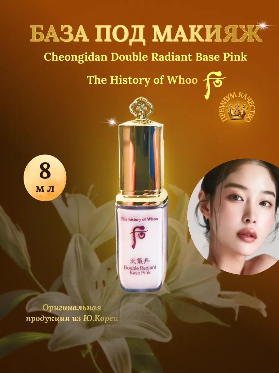 База под макияж Double Radiant Base Pink 8мл