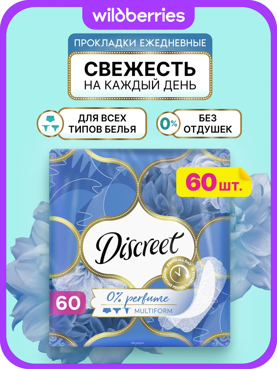 Прокладки ежедневные без запаха Мультиформ, 60 шт.
