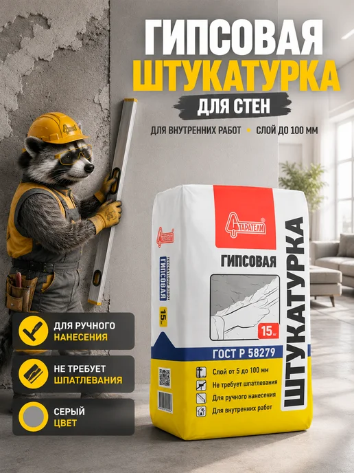 Старатели Штукатурка для стен гипсовая белая 5 кг, 15 кг