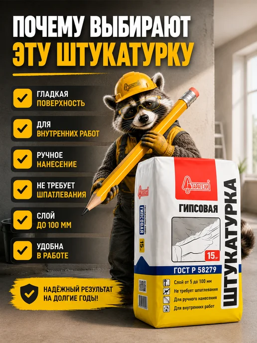 Старатели Штукатурка для стен гипсовая белая 5 кг, 15 кг, фото 5
