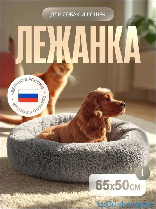 Лежанка пухлик для собак и кошек, эко-мех, 65x50 см, 65x50 см